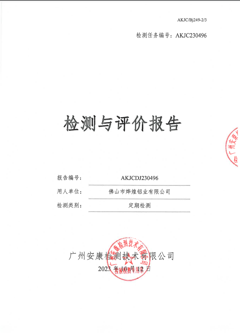 佛山市烨煌铝业有限公司公示