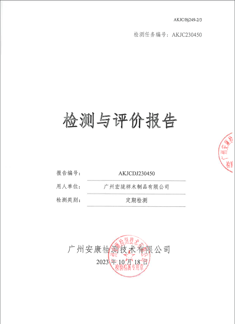 广州宏珑祥木制品有限公司公示