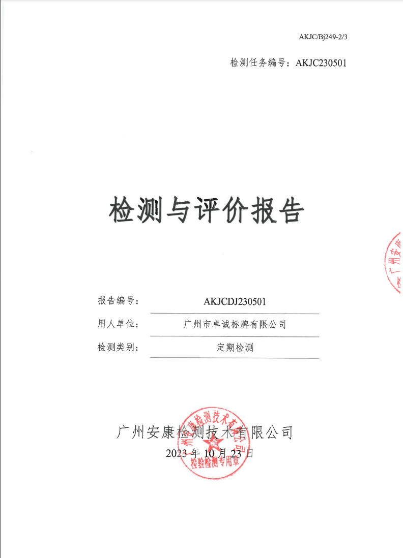 广州市卓诚标牌有限公司公示