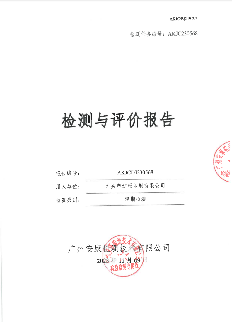 汕头市迪玛印刷有限公司公示