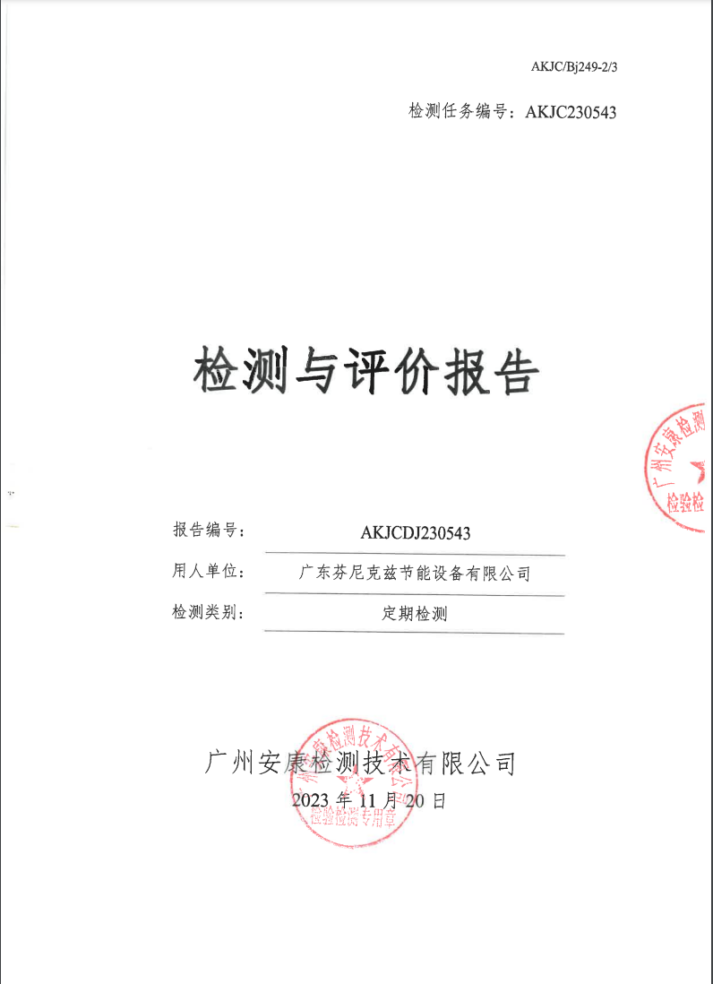广东芬尼克兹节能设备有限公司公示