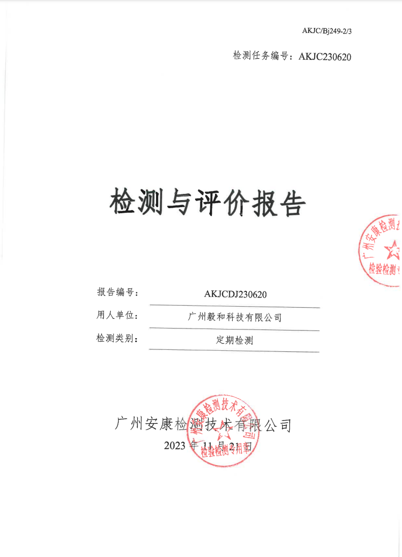 广州毅和科技有限公司公示