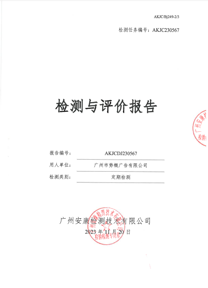广州市势概广告有限公司公示