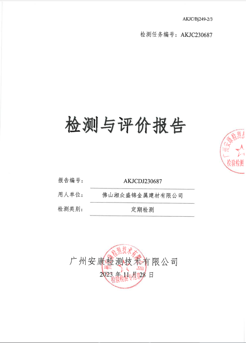 佛山湘众盛锦金属建材有限公司公示