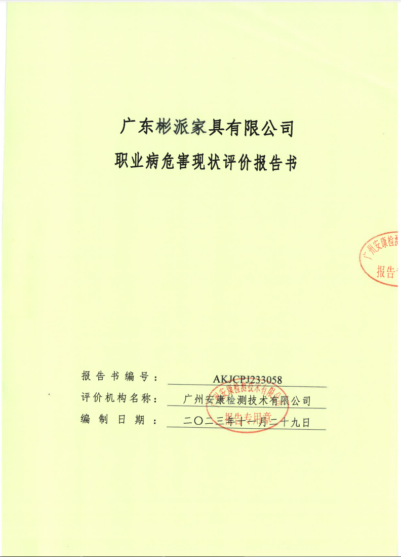 广东彬派家具有限公司公示