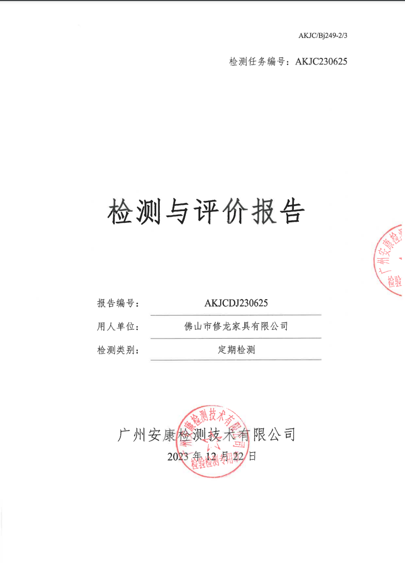 佛山市修龙家具有限公司公示