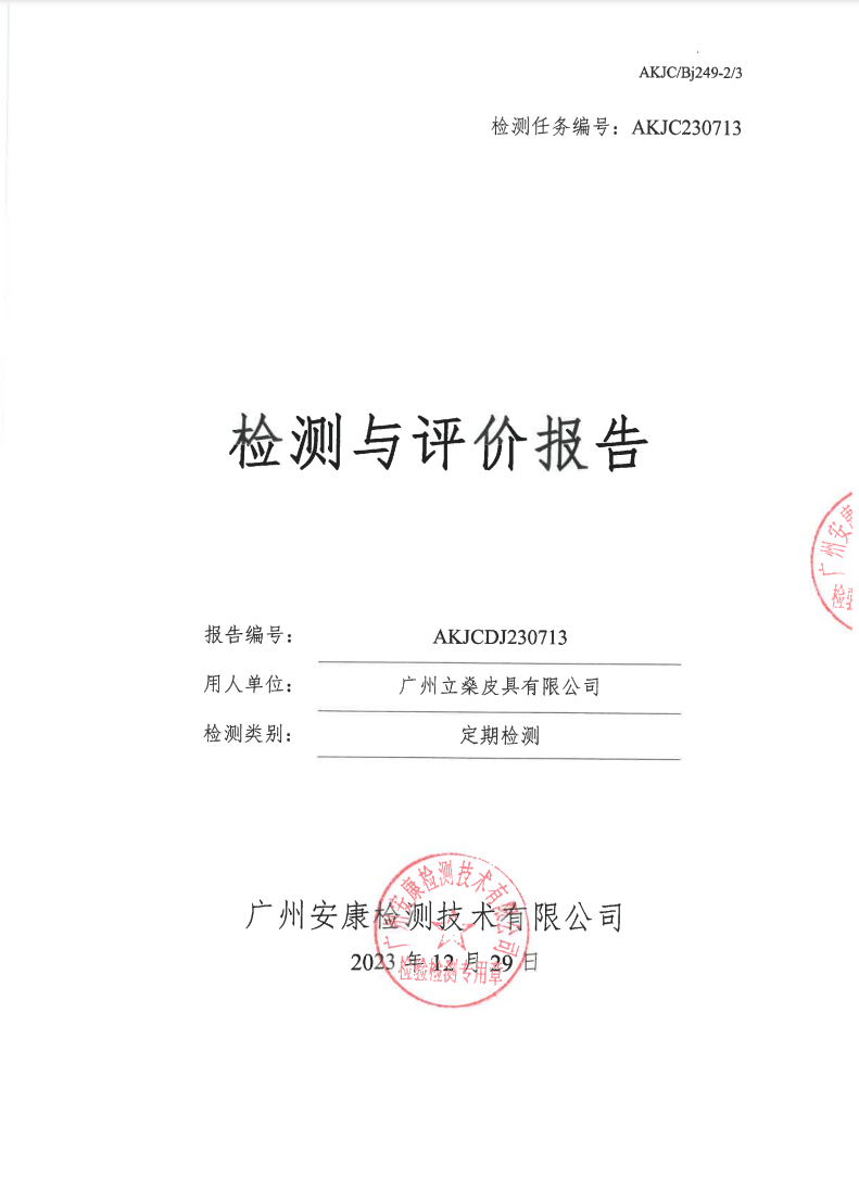 广州立燊皮具有限公司公示
