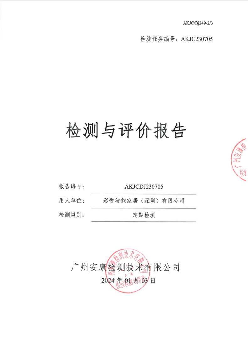 形悦智能家居（深圳）有限公司公示
