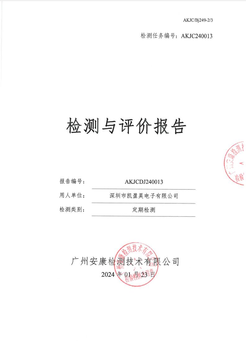深圳市凯盈昊电子有限公司公示