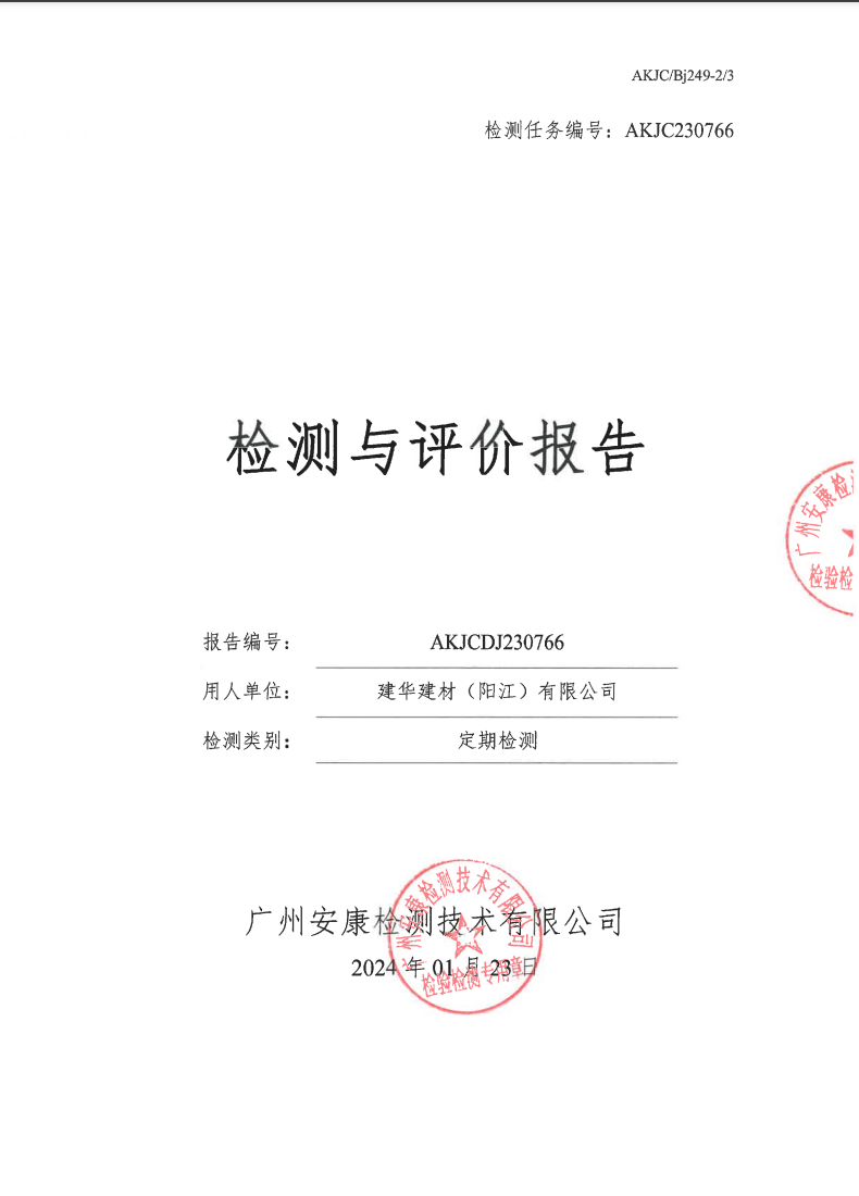 建华建材（阳江）有限公司公示