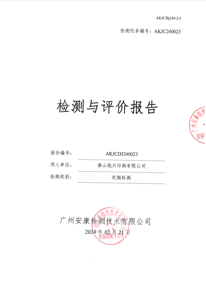 佛山钱兴印刷有限公司公示
