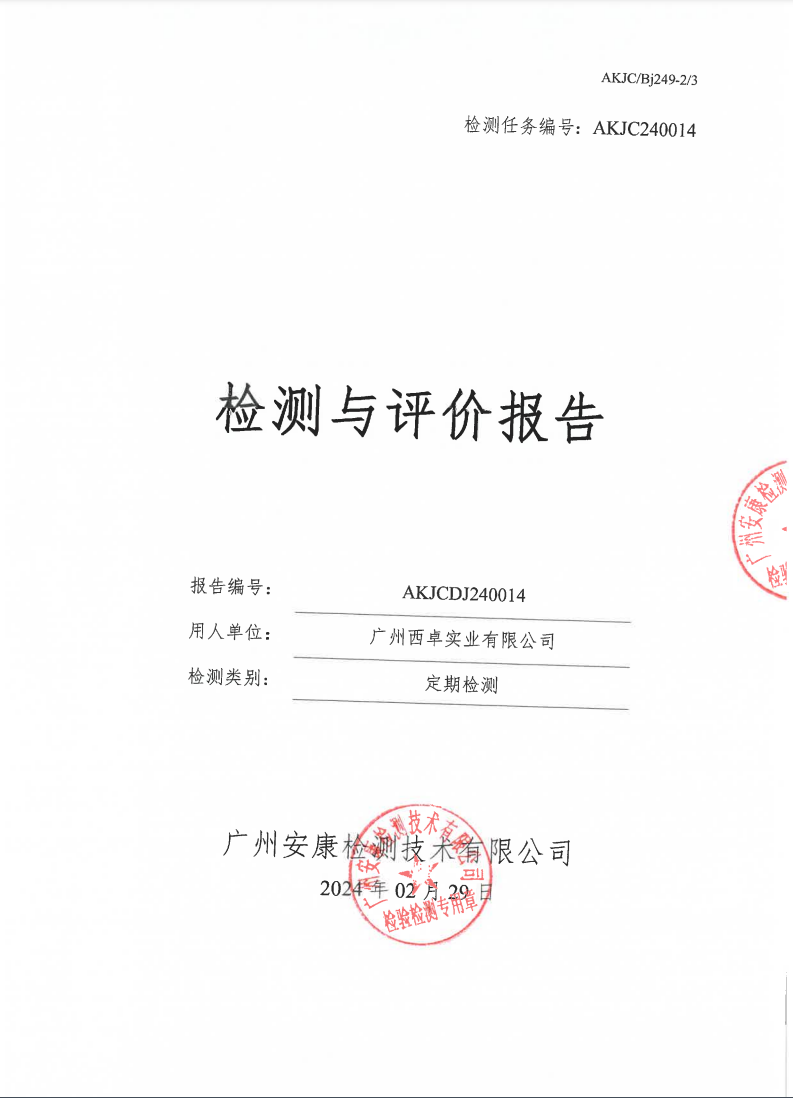 广州西卓实业有限公司公示