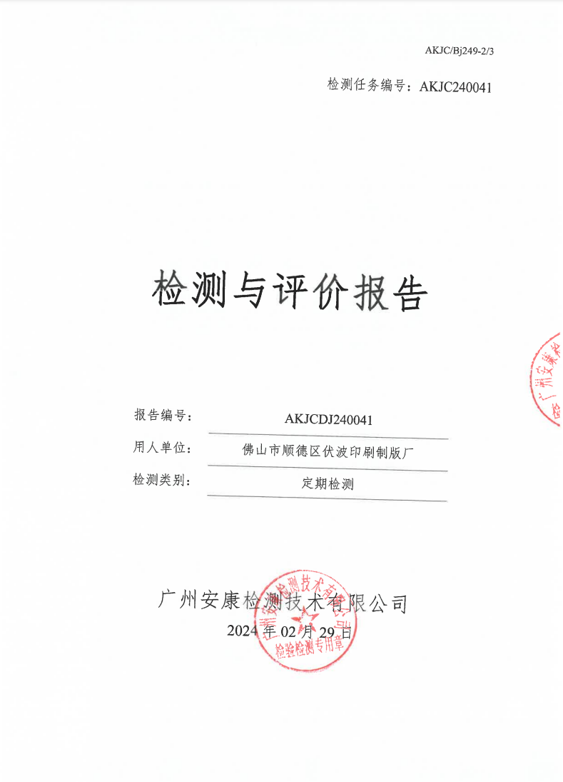 佛山市顺德区伏波印刷制版厂公示