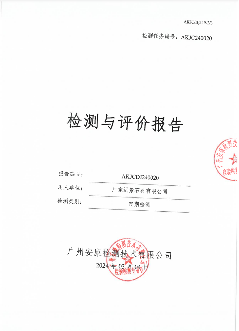 广东远景石材有限公司公示