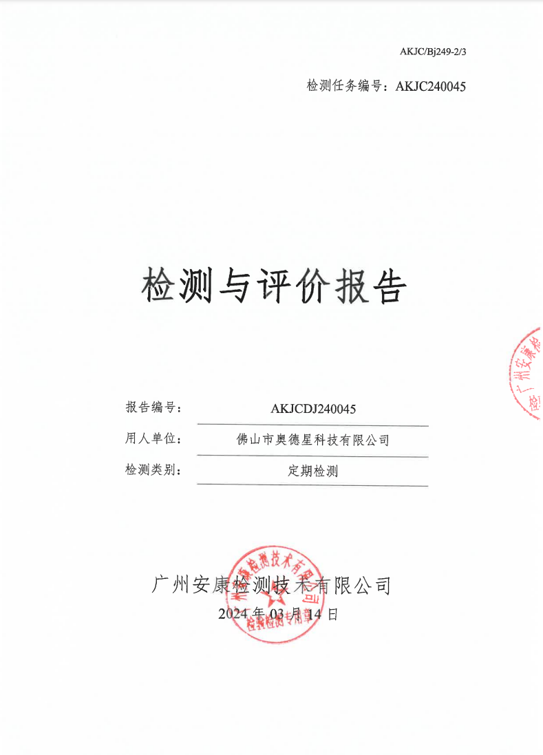 佛山市奥德星科技有限公司公示