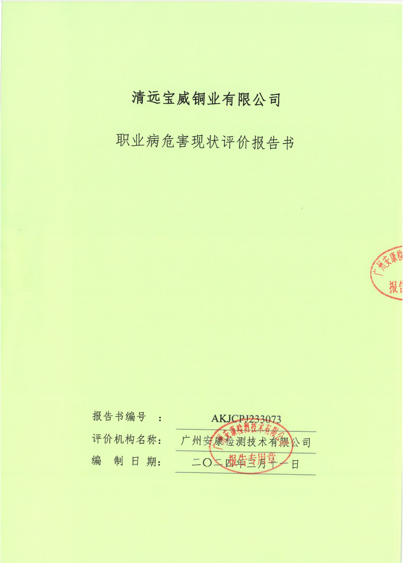清远宝威铜业有限公司公示
