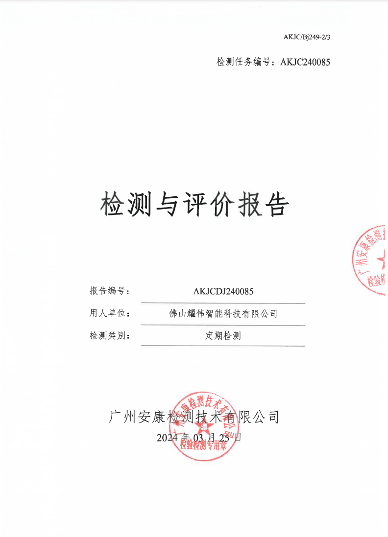佛山耀伟智能科技有限公司公示