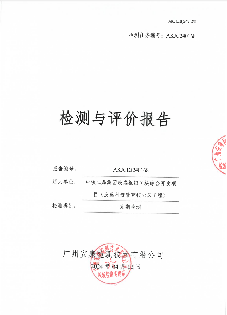 中铁二局集团庆盛枢纽区块综合开发项目（庆盛科创教育核心区工程）公示