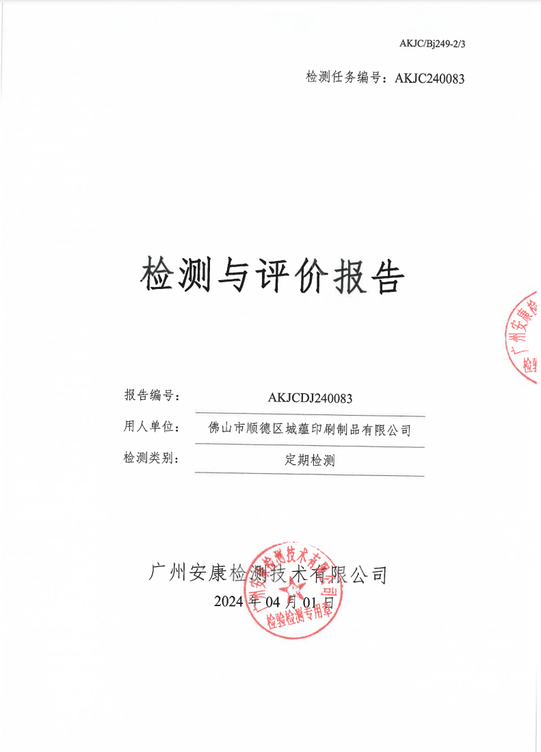 佛山市顺德区城蕴印刷制品有限公司公示