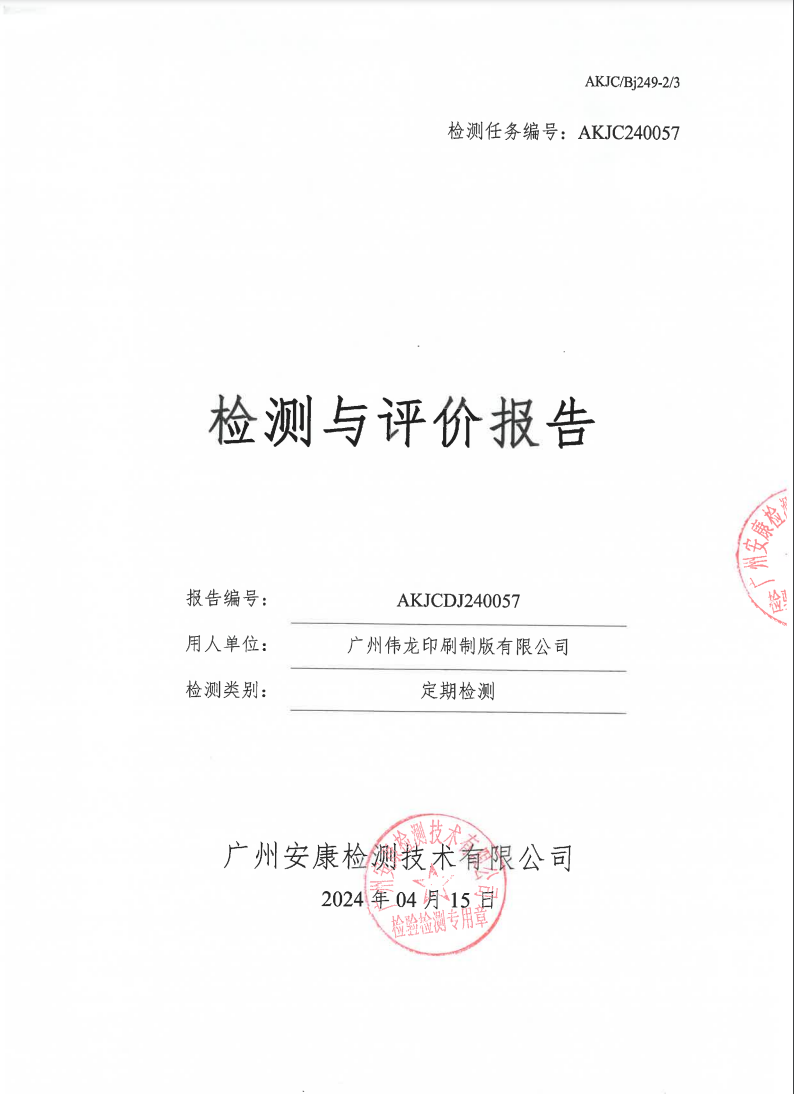 广州伟龙印刷制版有限公司公示
