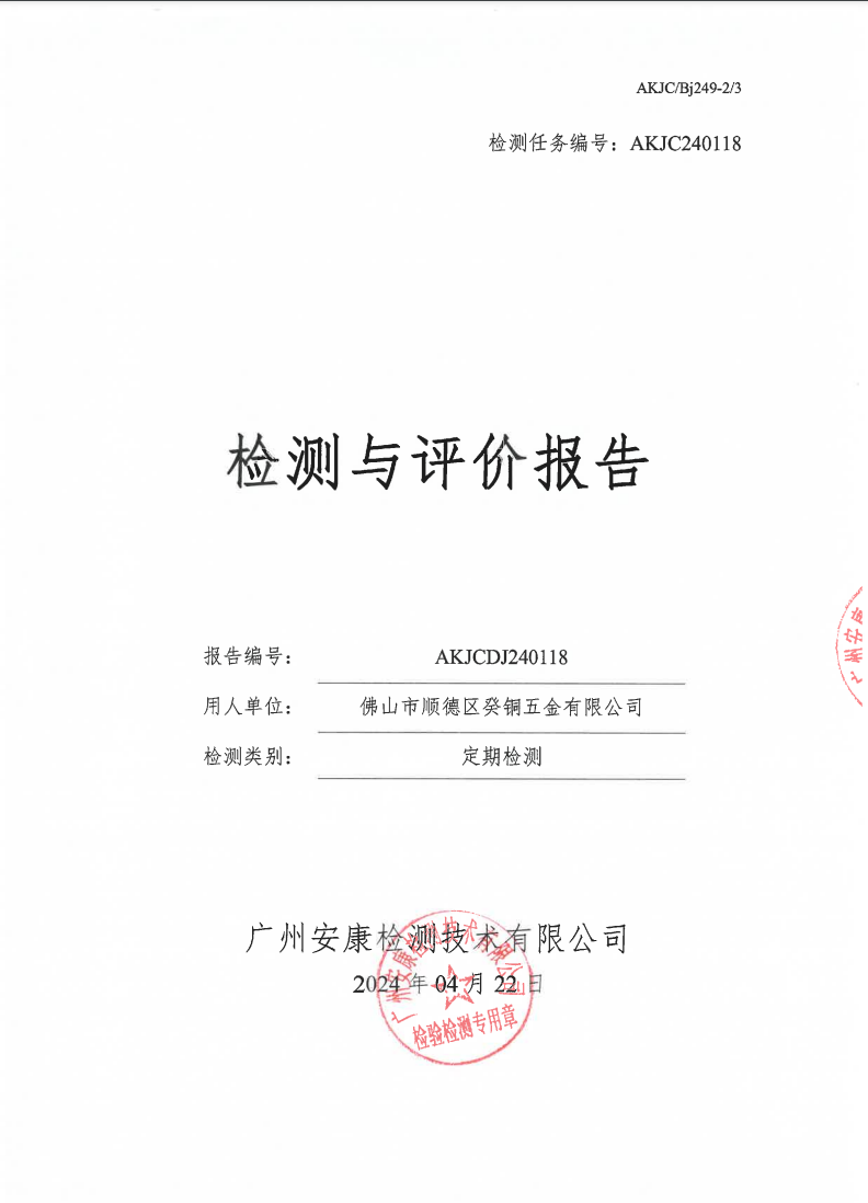 佛山市顺德区癸铜五金有限公司公示