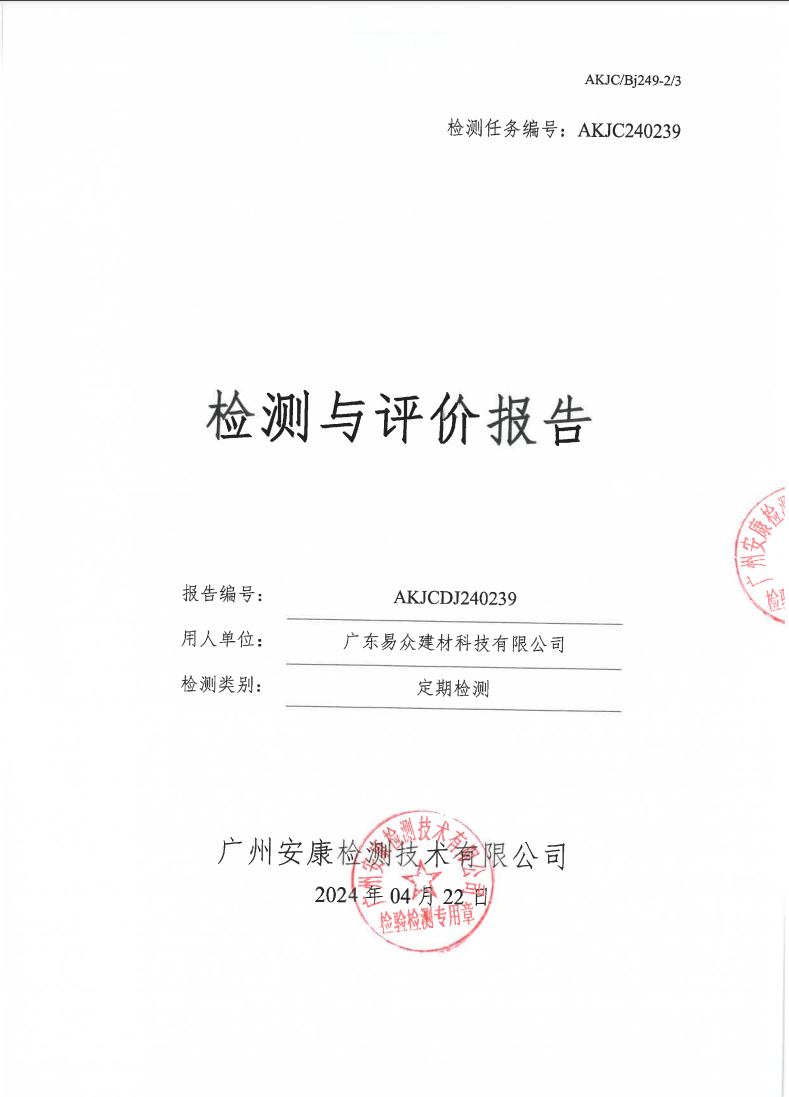 广东易众建材科技有限公司公示