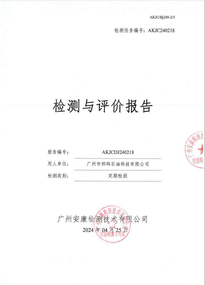 广州市邦玛石油科技有限公司公示