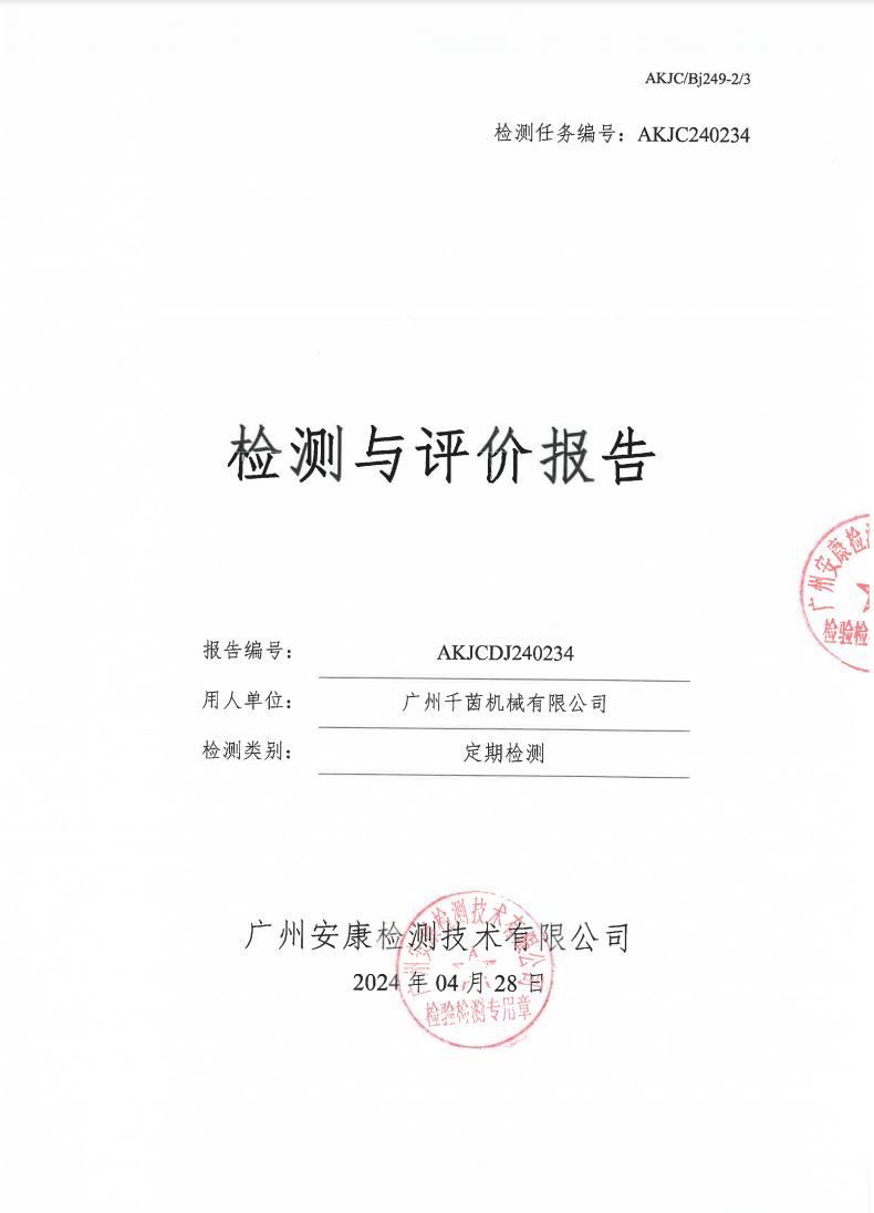 广州千茵机械有限公司公示
