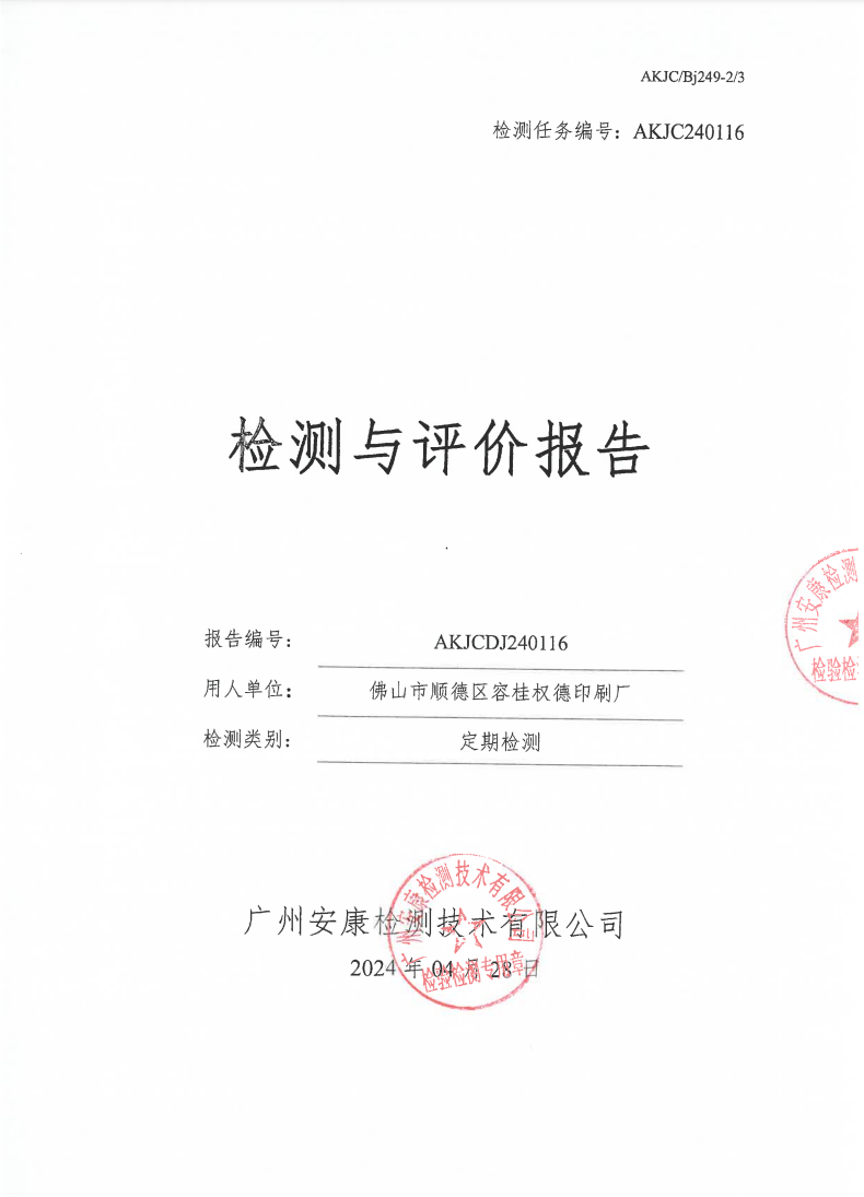 佛山市顺德区容桂权德印刷厂公示