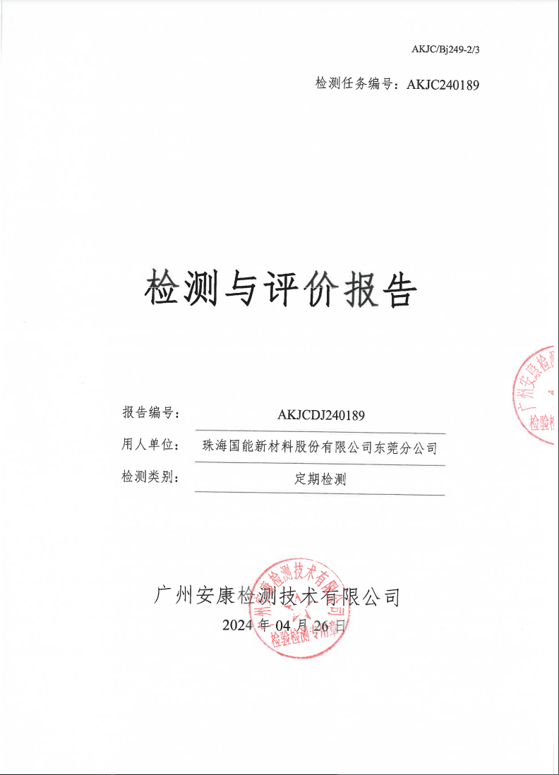 广东盛元新材料科技有限公司公示