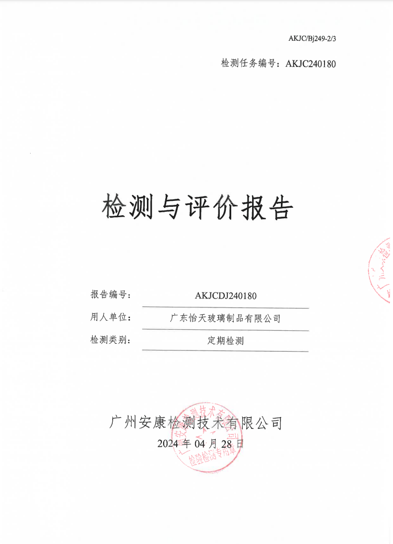 广东怡天玻璃制品有限公司公示