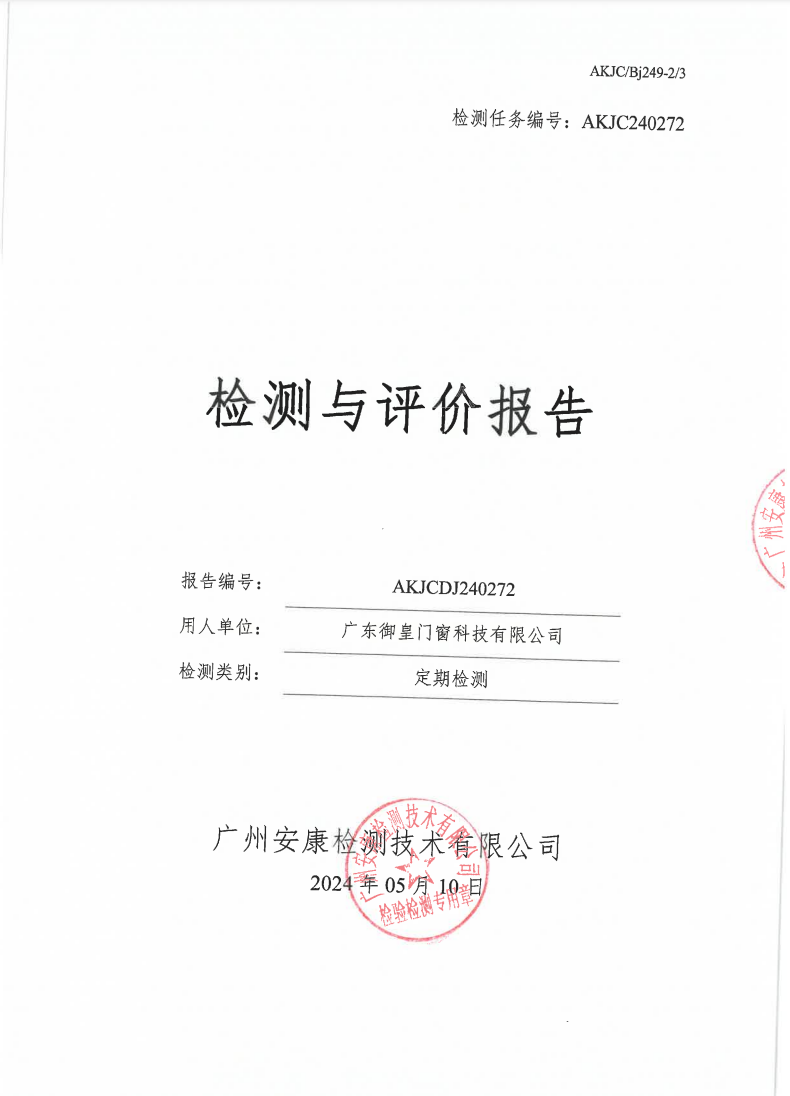 广东御皇门窗科技有限公司公示