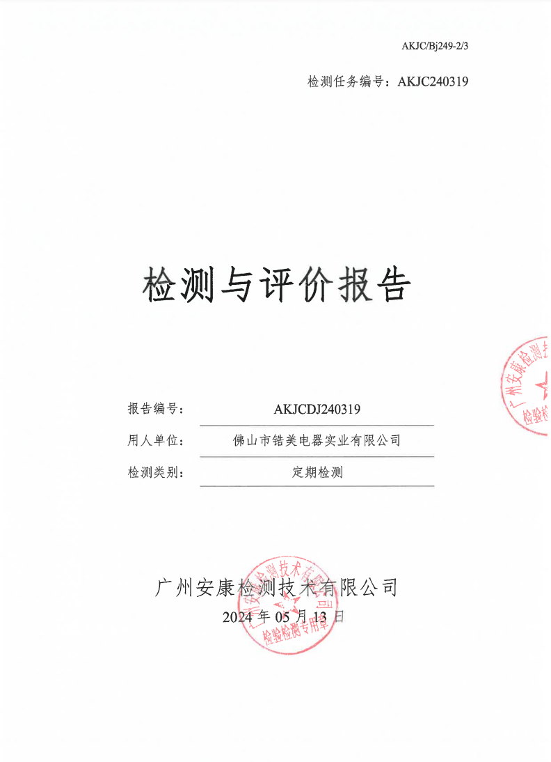 佛山市锆美电器实业有限公司公示