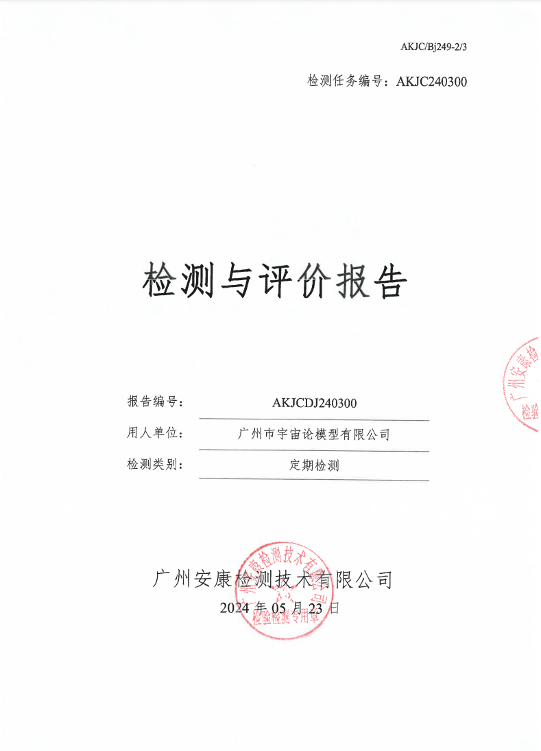 广州市宇宙论模型有限公司公示