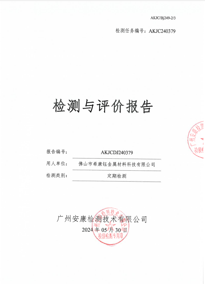 佛山市希康钰金属材料科技有限公司公示