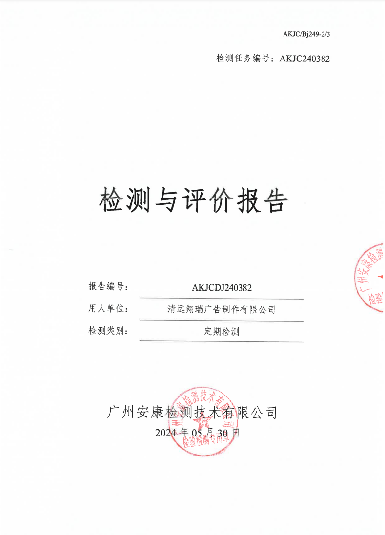 清远翔瑞广告制作有限公司公示