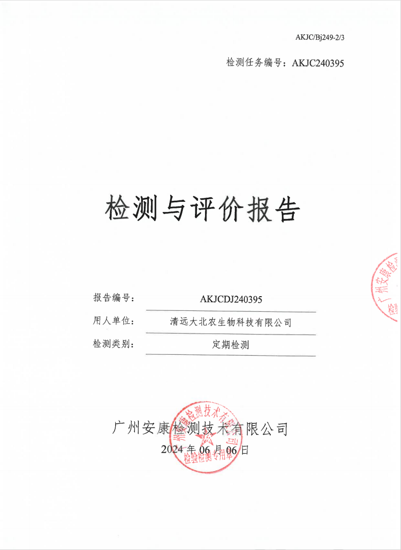 清远大北农生物科技有限公司公示