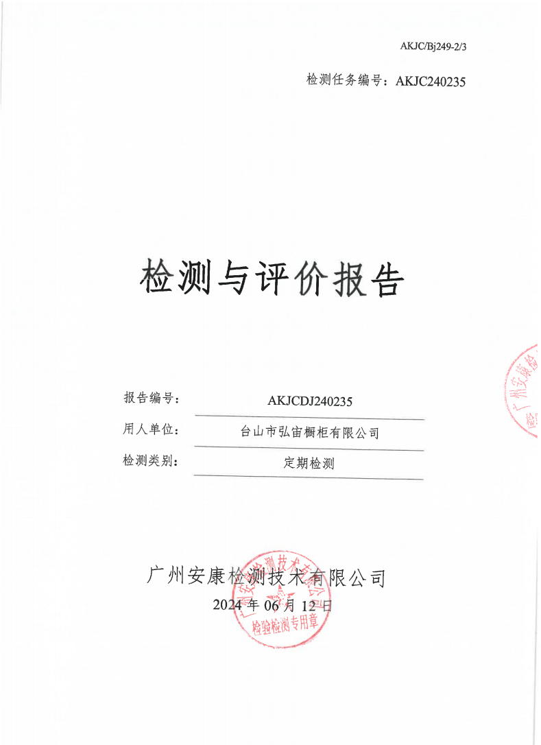 台山市弘宙橱柜有限公司公示