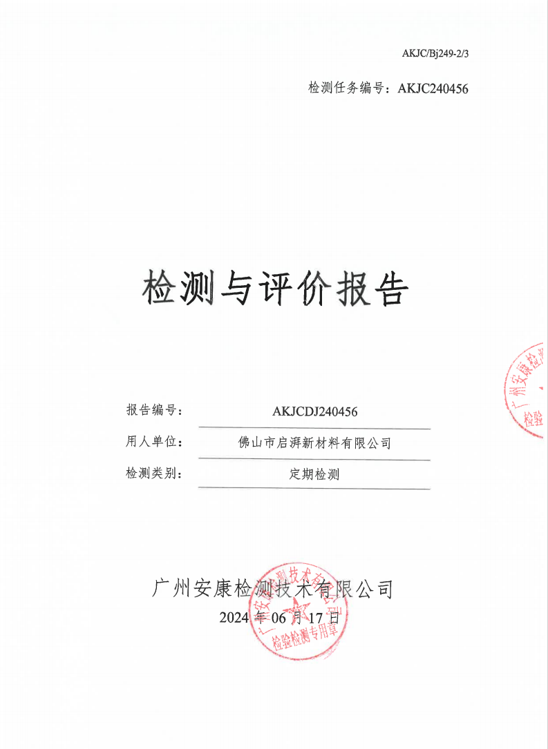 佛山市启湃新材料有限公司公示