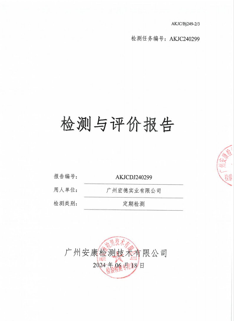 广州宏德实业有限公司公示
