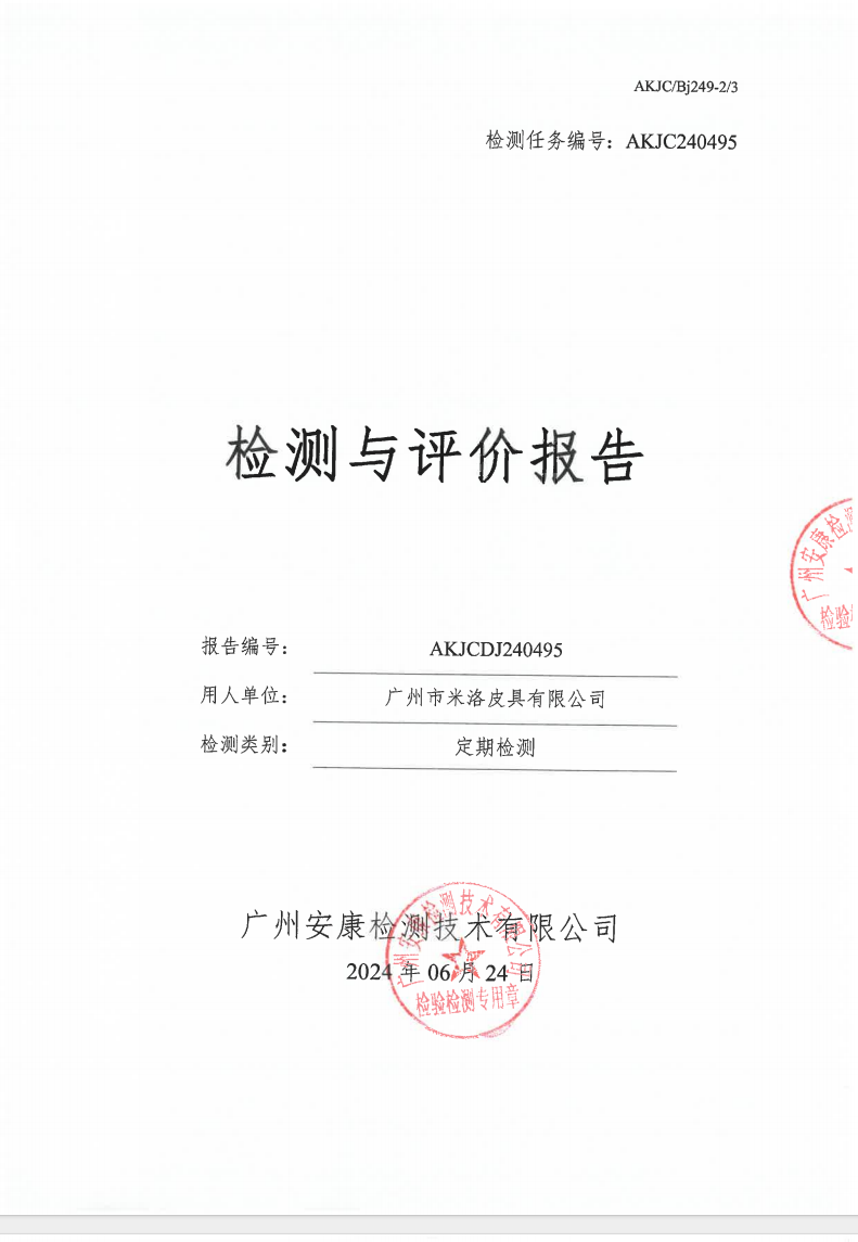 广州市米洛皮具有限公司公示