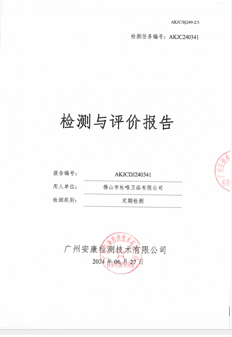 佛山市杜唯卫浴有限公司公示
