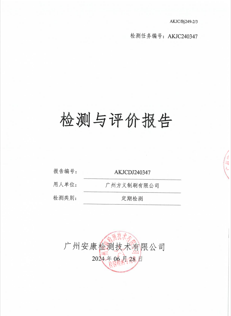 广州方义制刷有限公司公示