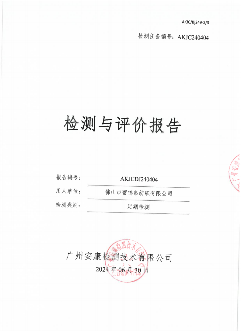 佛山市蕾锦帛纺织有限公司公示