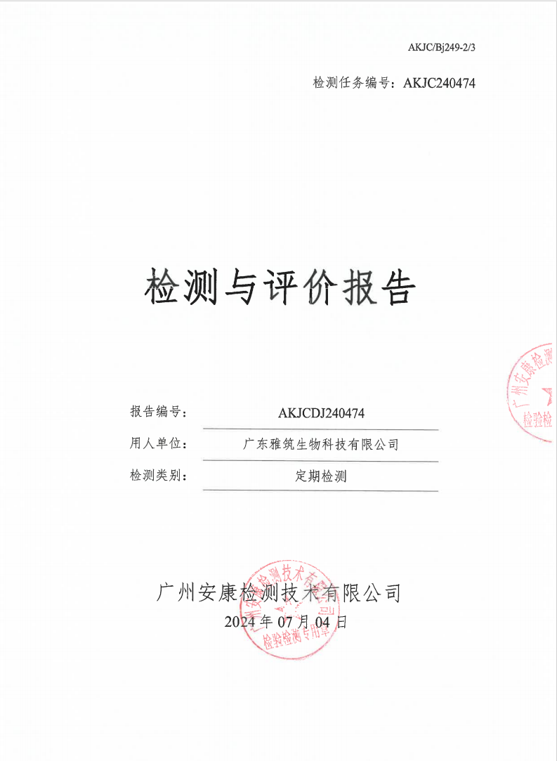 广东雅筑生物科技有限公司公示