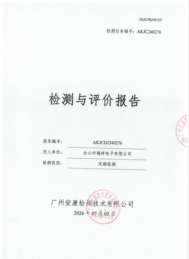 台山市瑞祥电子有限公司公示
