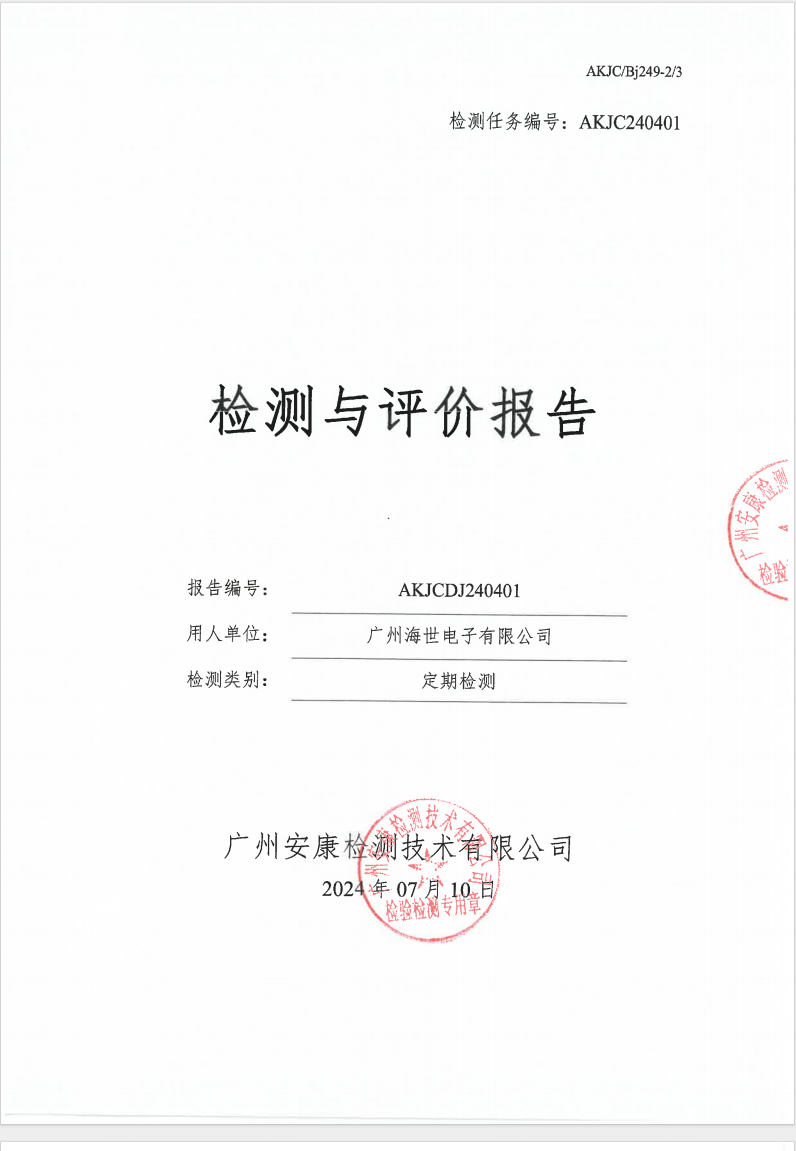 广州海世电子有限公司公示