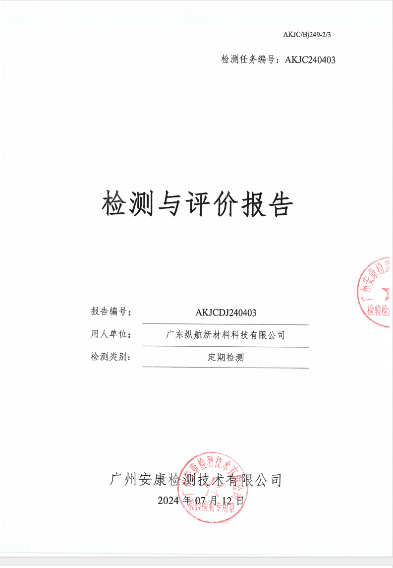 广东纵航新材料科技有限公司公示