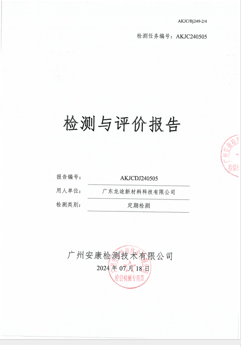 广东龙途新材料科技有限公司公示