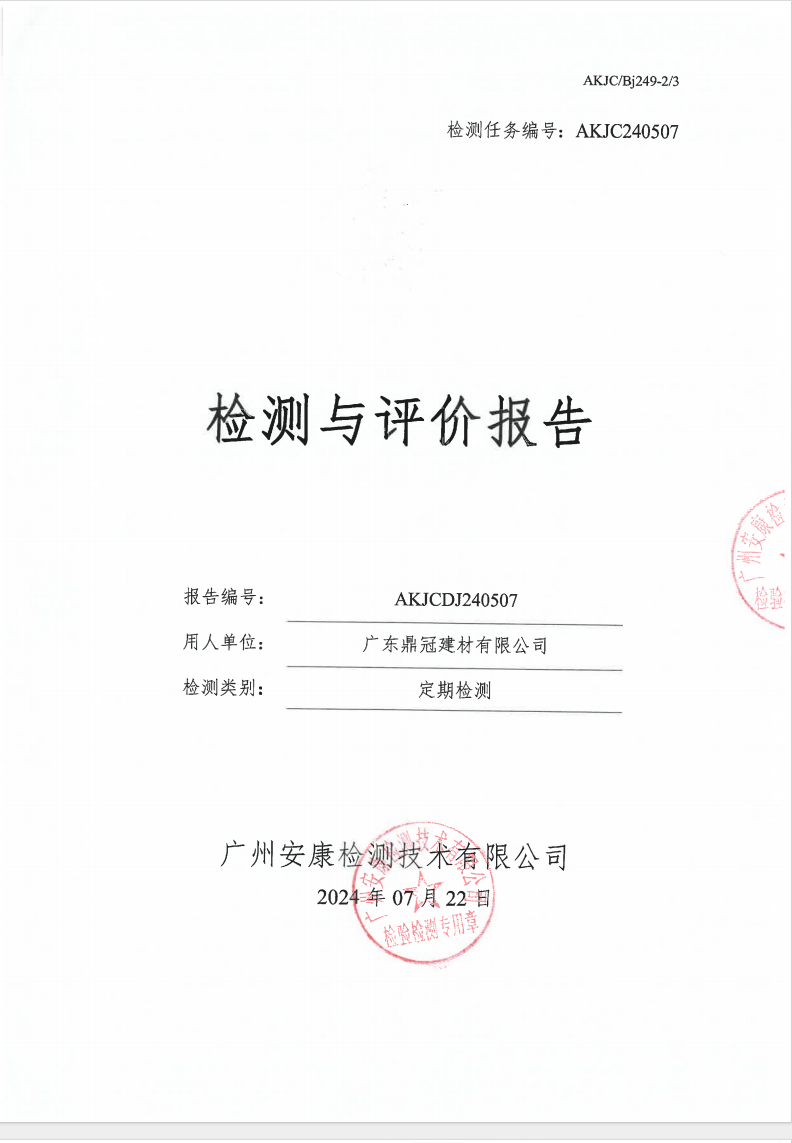 广东鼎冠建材有限公司公示
